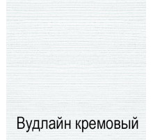 Шкаф Тиффани 2S крем вудлайн